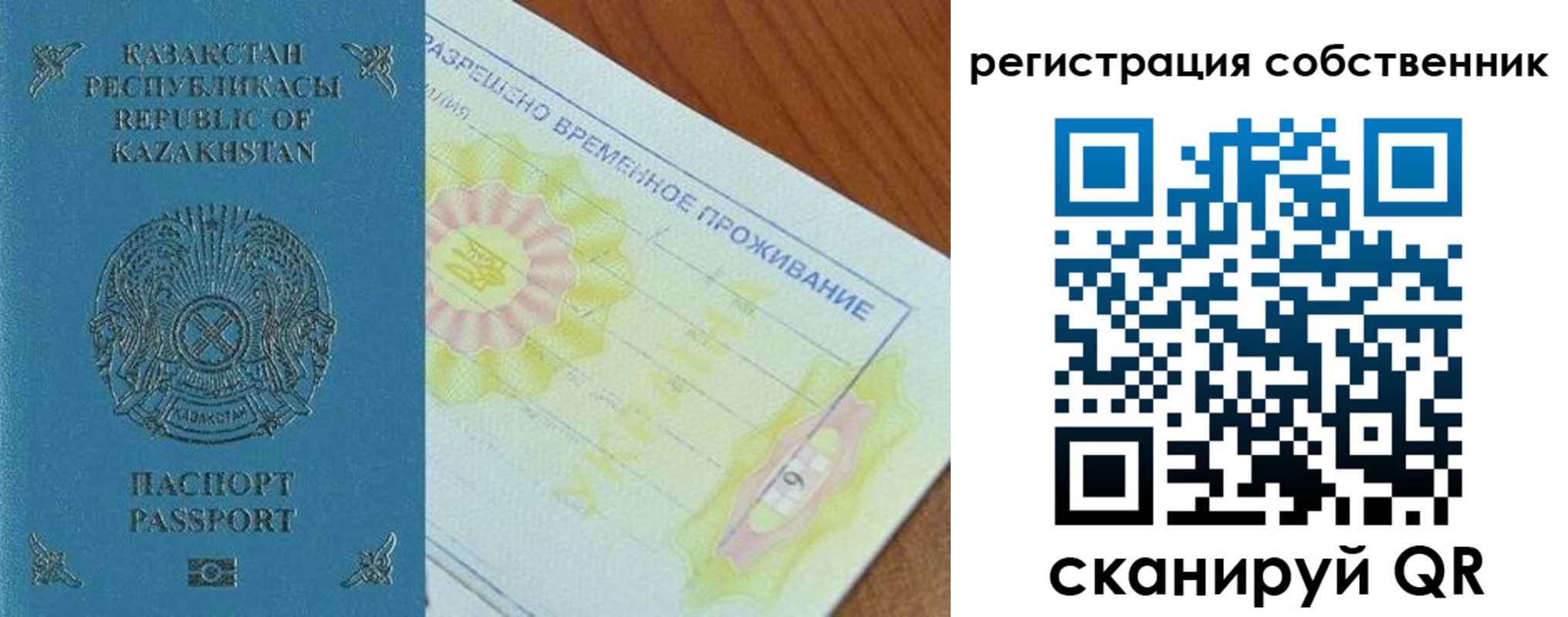 временная регистрация для всех в Агрызе