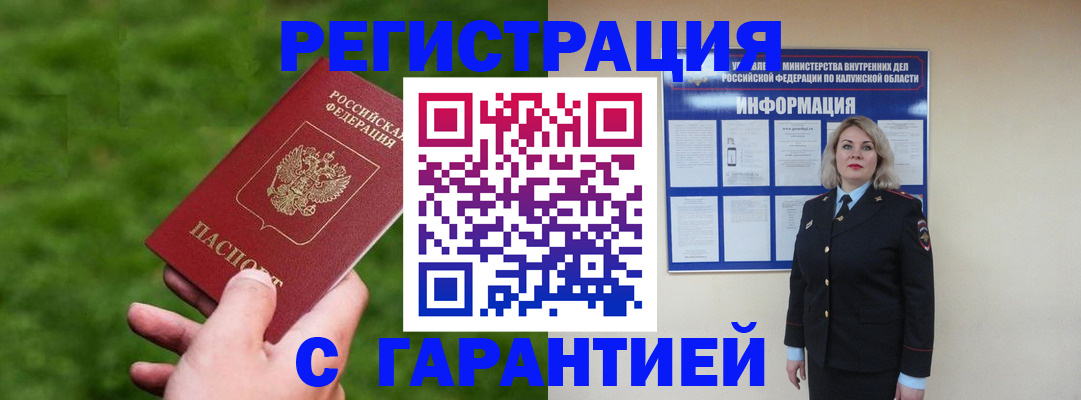 прописка в Агрызе