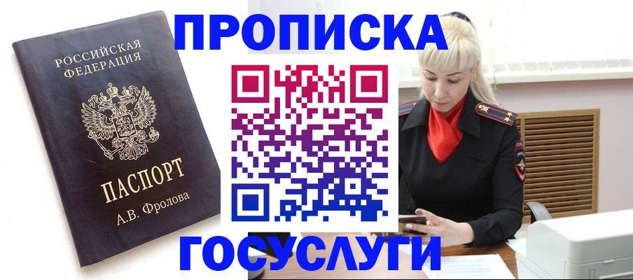 прописка для работы в Агрызе